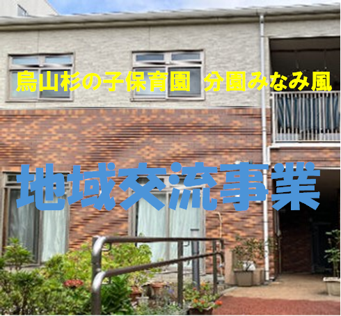 地域交流～正月遊び～