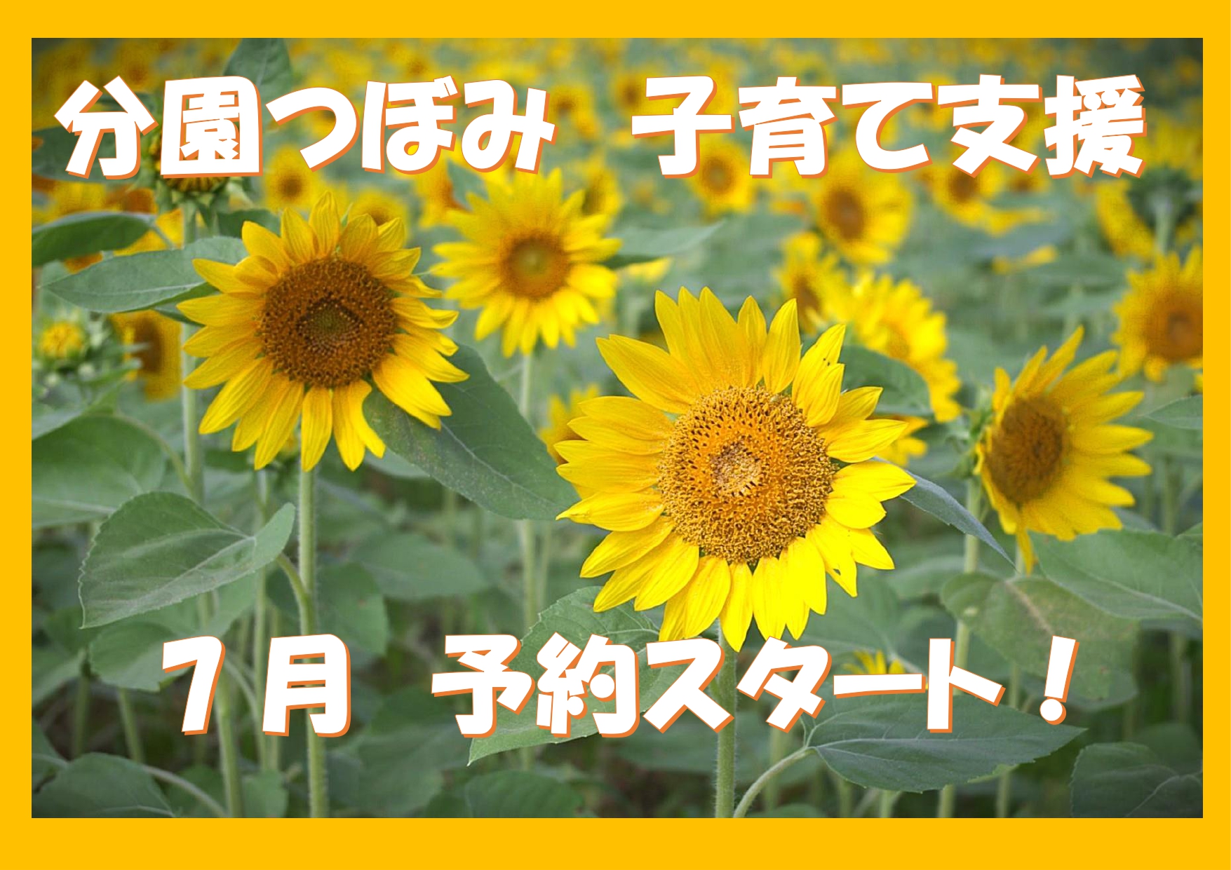 分園つぼみ　子育て支援7月