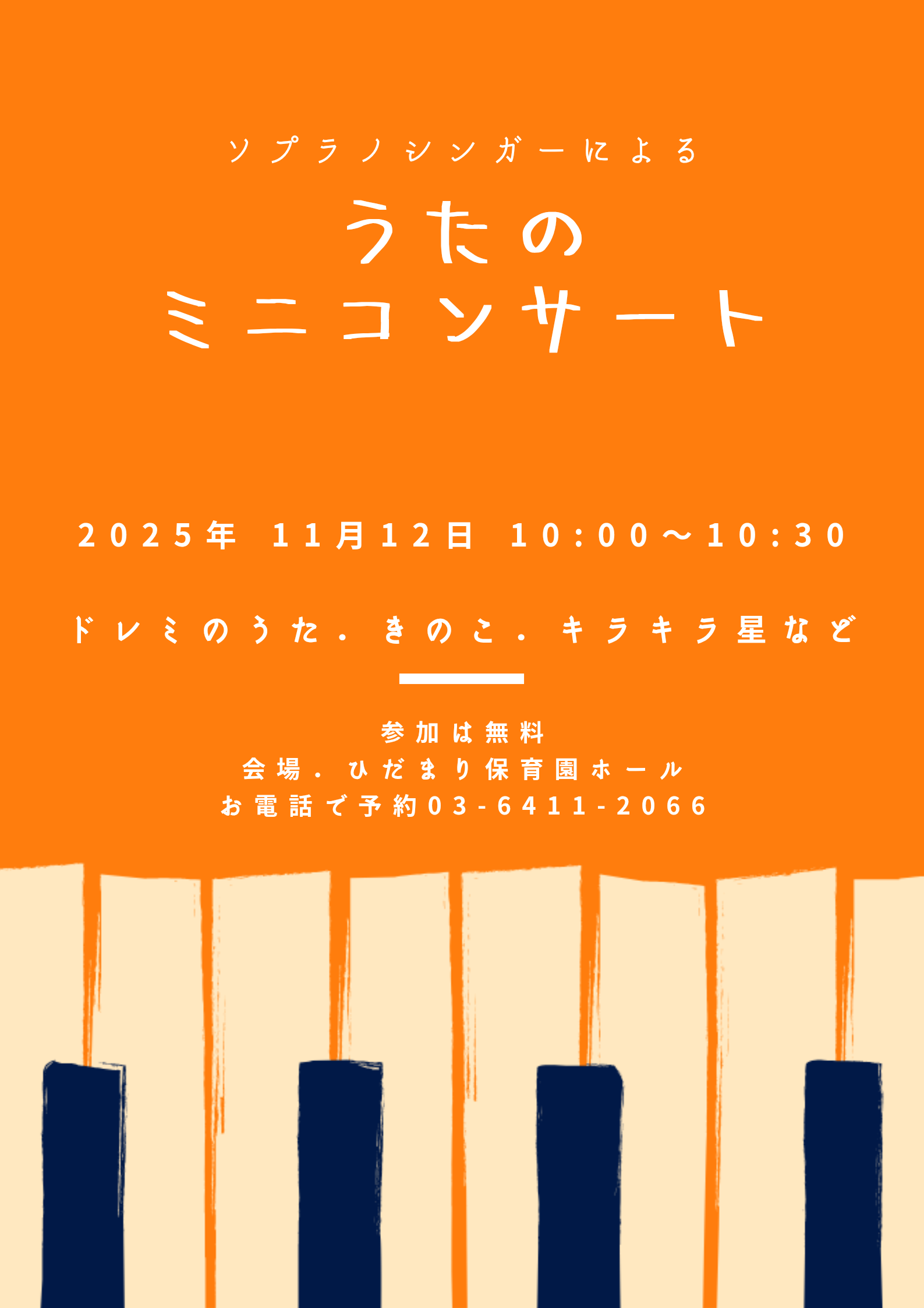 ソプラノシンガーによる うたのミニコンサートのお知らせ