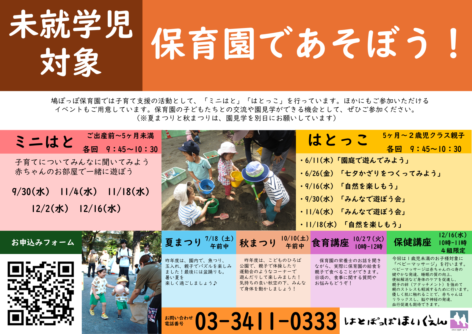 【鳩ぽっぽ保育園】保育園であそぼう！（未就学児対象子育て支援）