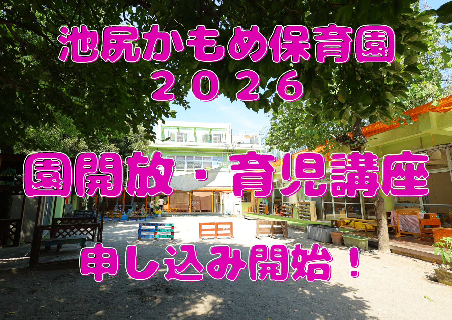 園開放（ベビーマッサージ・コンサートなど）