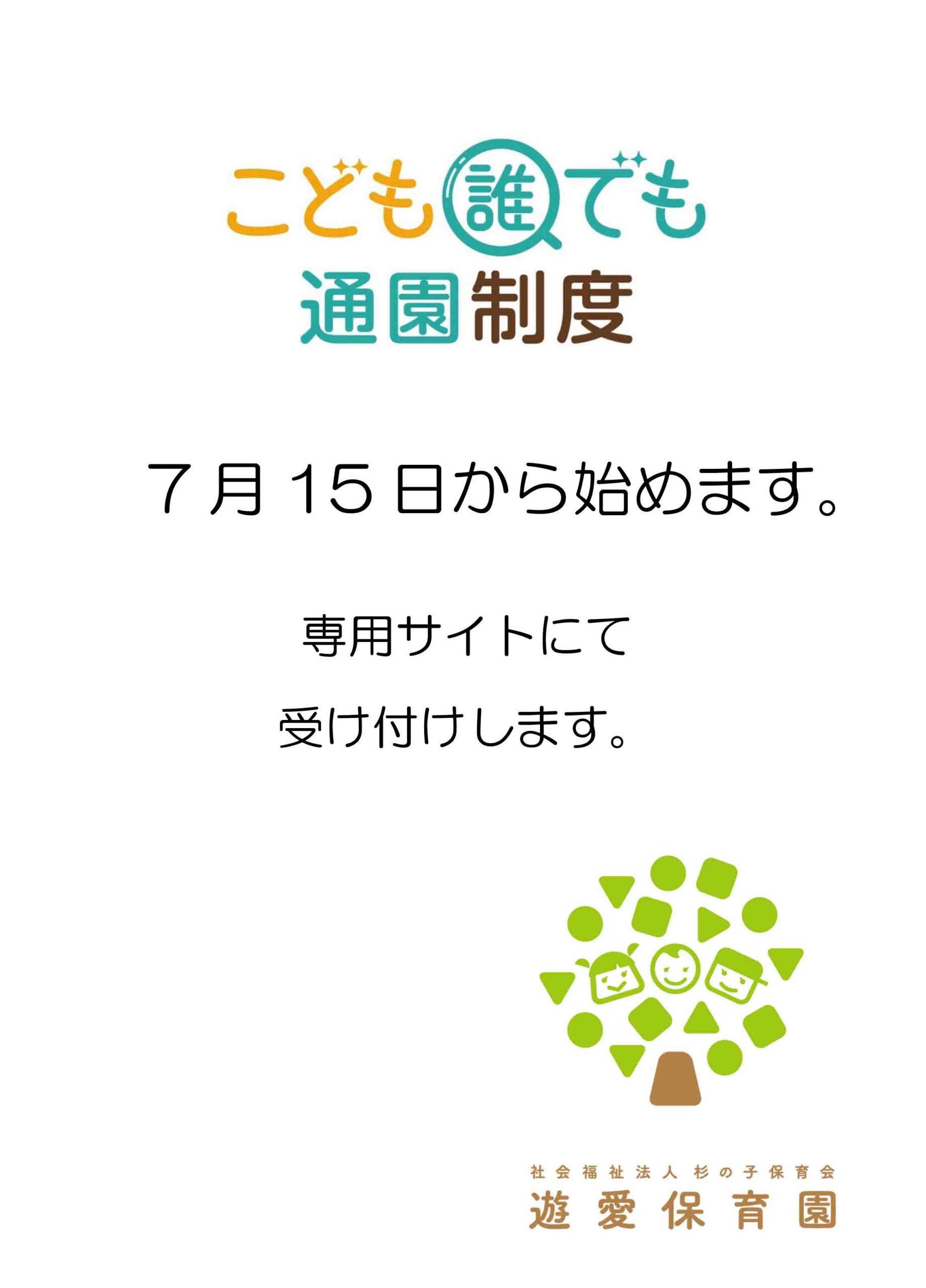 こども誰でも通園制度を利用希望の方へ